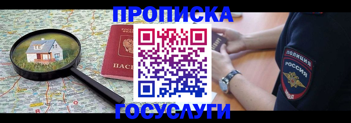 прописка ребенка в Белой Калитве