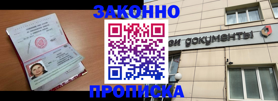 временная регистрация собственник в Белой Калитве
