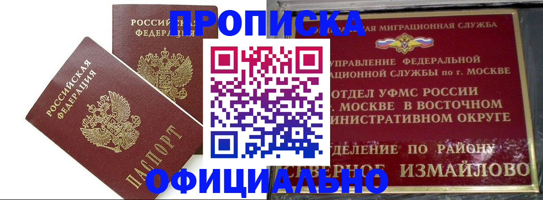 временная регистрация купить в Белой Калитве